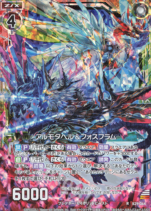 RH アルモタヘル＆フォスフラム(ホロ) | 販売 | [B29] 異姫夢装編 夢を継ぐ星々 | Z/X-Zillions of enemy X-｜ゼクス