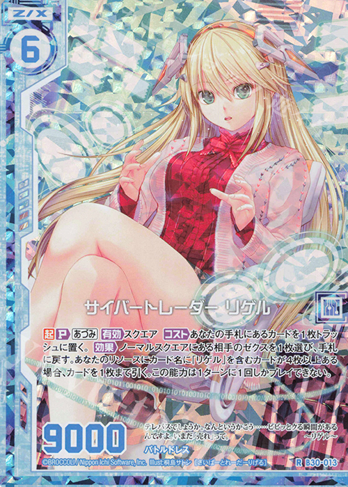 RH サイバートレーダー リゲル(ホロ)(エンジョイフレーム) | 販売 | [B30] 異姫夢装編 運命の交わる刻 | Z/X-Zillions of enemy X-｜ゼクス