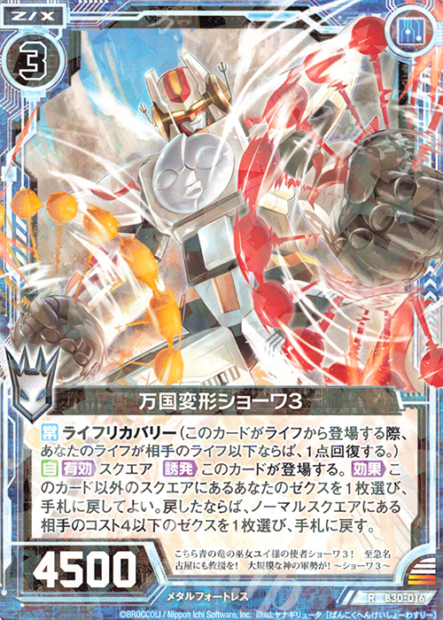 R 万国変形ショーワ3 | 販売 | [B30] 異姫夢装編 運命の交わる刻 | Z/X-Zillions of enemy X-｜ゼクス