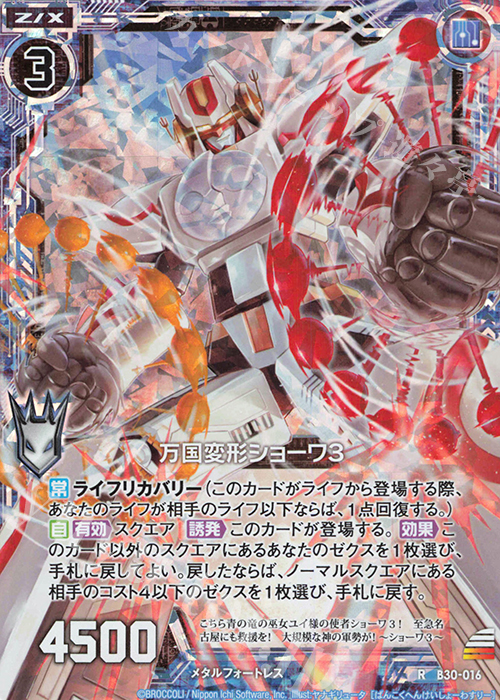 RH 万国変形ショーワ3(ホロ) | 買取 | [B30] 異姫夢装編 運命の交わる刻 | Z/X-Zillions of enemy X-｜ゼクス