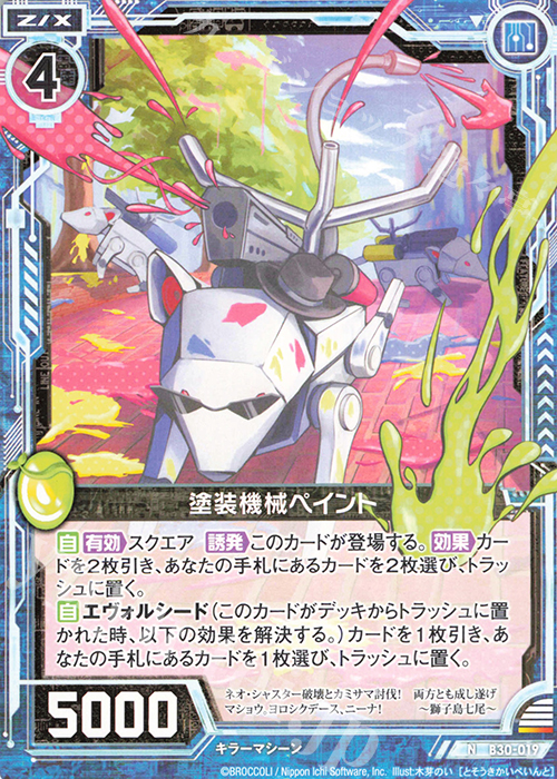 N 塗装機械ペイント | 販売 | [B30] 異姫夢装編 運命の交わる刻 | Z/X-Zillions of enemy X-｜ゼクス