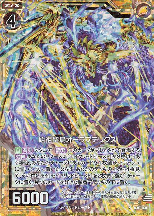 NH 始祖聖鳥オーラプテリクス(ホロ) | 販売 | [B30] 異姫夢装編 運命の交わる刻 | Z/X-Zillions of enemy X-｜ゼクス