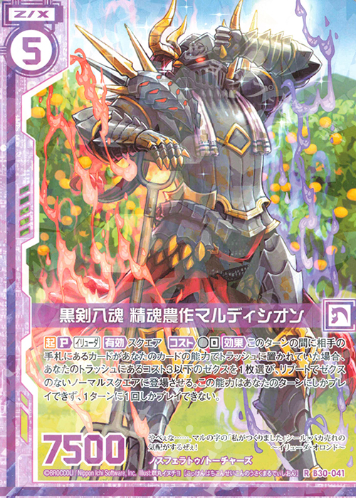 R 黒剣八魂 精魂農作マルディシオン(エンジョイフレーム) | 買取 | [B30] 異姫夢装編 運命の交わる刻 | Z/X-Zillions of enemy X-｜ゼクス