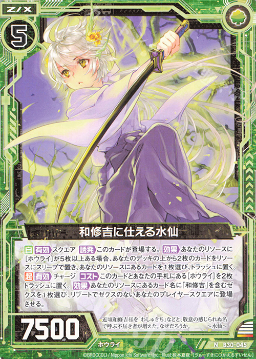 N 和修吉に仕える水仙 | 販売 | [B30] 異姫夢装編 運命の交わる刻 | Z/X-Zillions of enemy X-｜ゼクス