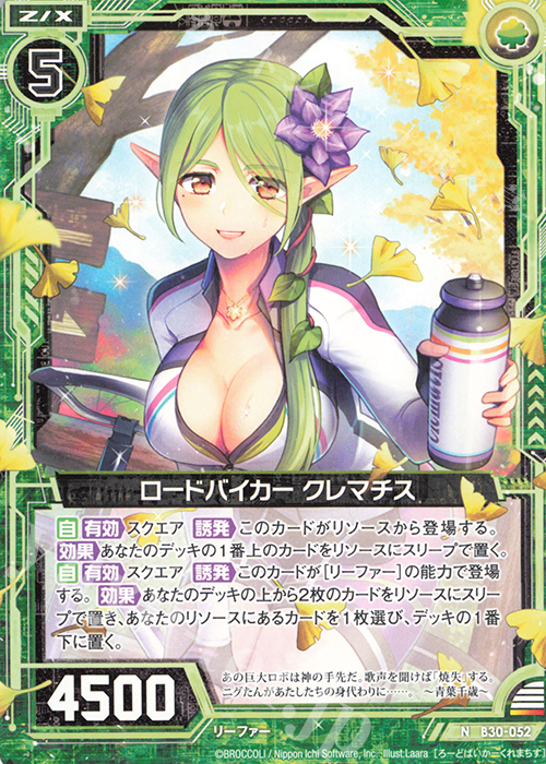 N ロードバイカー クレマチス | 販売 | [B30] 異姫夢装編 運命の交わる刻 | Z/X-Zillions of enemy X-｜ゼクス