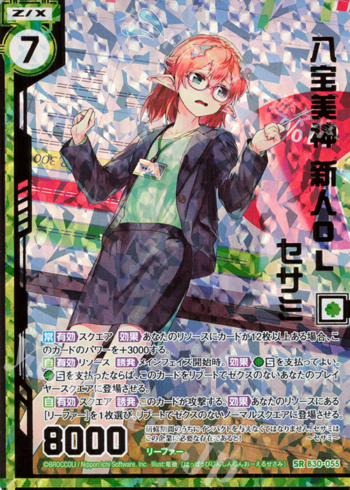 SRH 八宝美神 新人OLセサミ(ホロ)(エンジョイフレーム) | 販売 | [B30] 異姫夢装編 運命の交わる刻 | Z/X-Zillions of enemy X-｜ゼクス