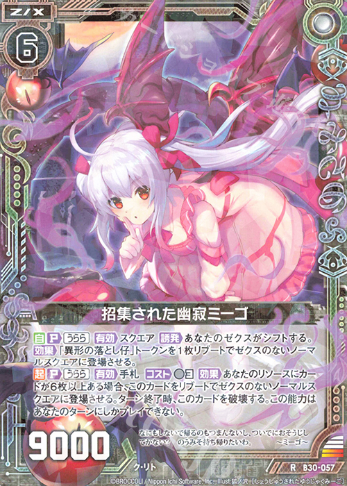 R 招集された幽寂ミーゴ