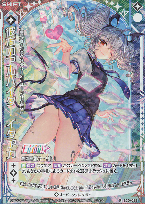 RH 彼方のアルバイター イタァカ(ホロ)(シフト) | 買取 | [B30] 異姫夢装編 運命の交わる刻 | Z/X-Zillions of enemy X-｜ゼクス