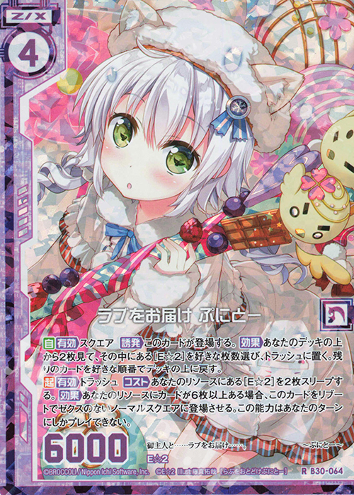 RH ラブをお届け ぷにとー(ホロ)(エンジョイフレーム) | 販売 | [B30] 異姫夢装編 運命の交わる刻 | Z/X-Zillions of enemy X-｜ゼクス