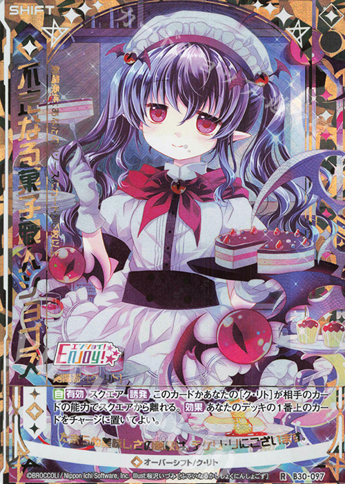 RH 不定なる菓子職人ショゴズ(シフト)(シークレット) | 買取 | [B30] 異姫夢装編 運命の交わる刻 | Z/X-Zillions of enemy X-｜ゼクス