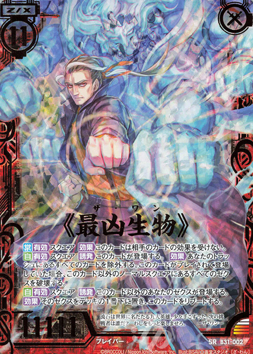 SRH ≪最凶生物≫(ホロ) | 販売 | [B31] 異姫夢装編 神秘への道標 | Z/X-Zillions of enemy X-｜ゼクス