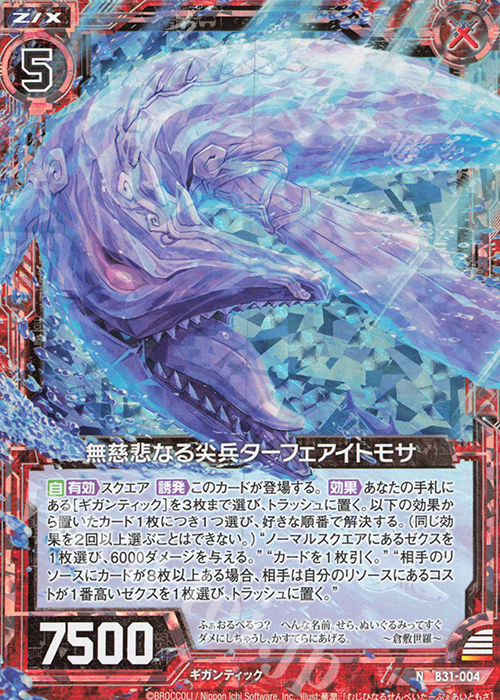 NH 無慈悲なる尖兵ターフェアイトモサ(ホロ) | 販売 | [B31] 異姫夢装編 神秘への道標 | Z/X-Zillions of enemy X-｜ゼクス