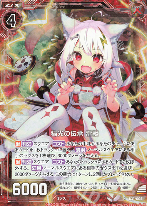 NH 稲光の伝承 雷獣(ホロ) | 買取 | [B31] 異姫夢装編 神秘への道標 | Z/X-Zillions of enemy X-｜ゼクス
