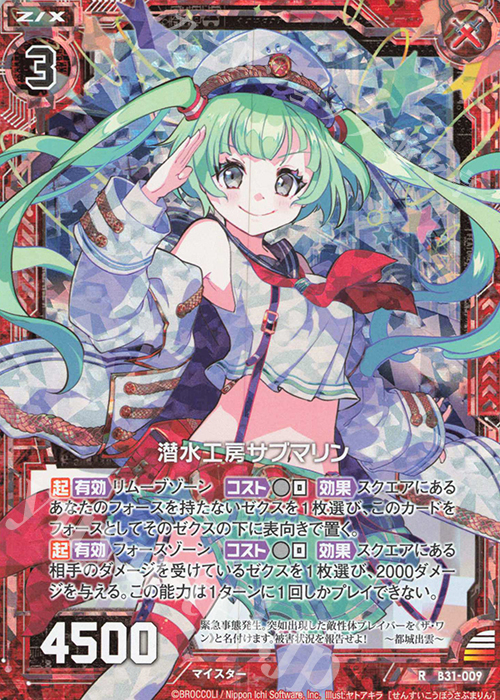 RH 潜水工房サブマリン(ホロ) | 買取 | [B31] 異姫夢装編 神秘への道標 | Z/X-Zillions of enemy X-｜ゼクス