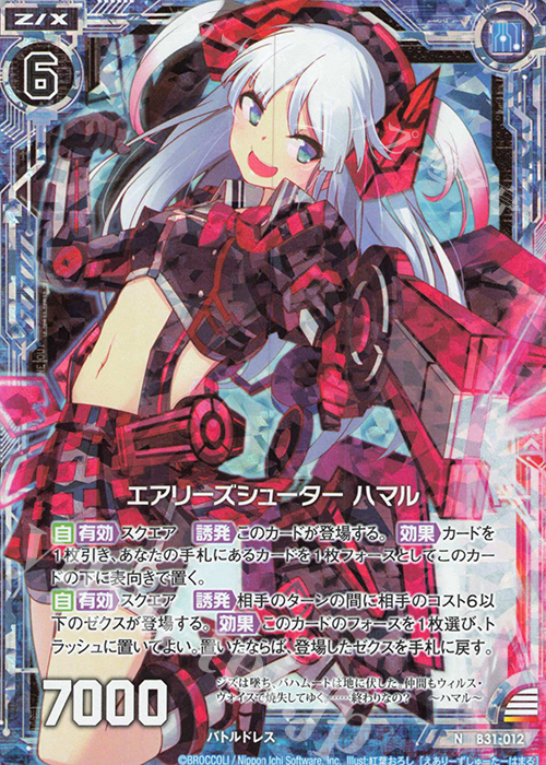 NH エアリーズシューター ハマル(ホロ) | 販売 | [B31] 異姫夢装編 神秘への道標 | Z/X-Zillions of enemy X-｜ゼクス