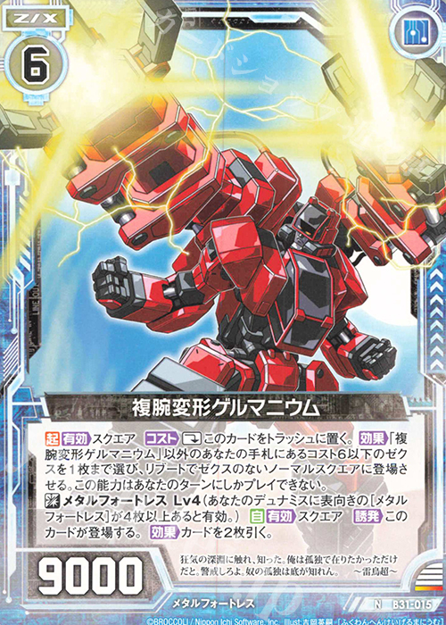 N 複腕変形ゲルマニウム | 販売 | [B31] 異姫夢装編 神秘への道標 | Z/X-Zillions of enemy X-｜ゼクス