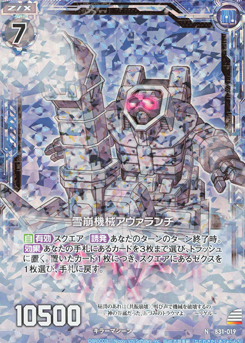 NH 雪崩機械アヴァランチ(ホロ) | 販売 | [B31] 異姫夢装編 神秘への道標 | Z/X-Zillions of enemy X-｜ゼクス