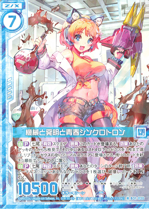 R 機械と発明と青春シンクロトロン(エンジョイフレーム) | 販売 | [B31] 異姫夢装編 神秘への道標 | Z/X-Zillions of enemy X-｜ゼクス