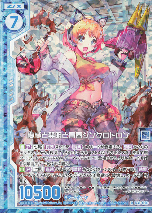 RH 機械と発明と青春シンクロトロン(ホロ)(エンジョイフレーム) | 買取 | [B31] 異姫夢装編 神秘への道標 | Z/X-Zillions of enemy X-｜ゼクス