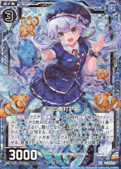 NH 未完の響打アキ(ホロ) | 販売 | [B31] 異姫夢装編 神秘への道標 | Z/X-Zillions of enemy X-｜ゼクス
