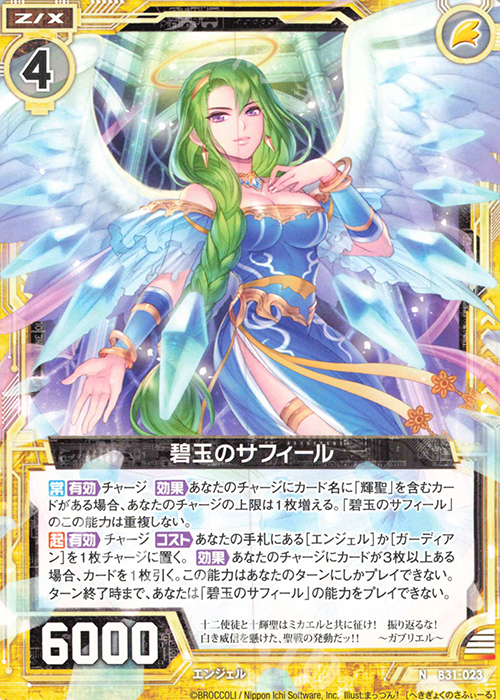 N 碧玉のサフィール | 販売 | [B31] 異姫夢装編 神秘への道標 | Z/X-Zillions of enemy X-｜ゼクス
