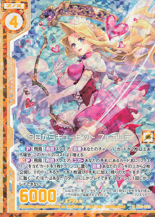 RH 今日からキューピッド フィエリテ(ホロ)(エンジョイフレーム) | 買取 | [B31] 異姫夢装編 神秘への道標 | Z/X-Zillions of enemy X-｜ゼクス