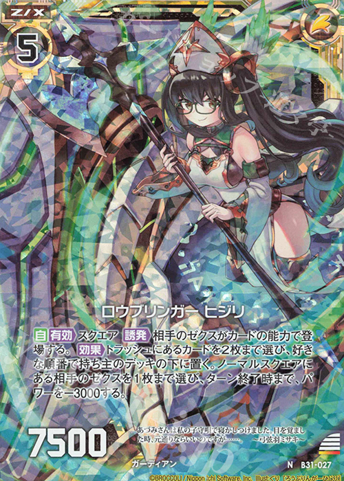 NH ロウブリンガー ヒジリ(ホロ) | 買取 | [B31] 異姫夢装編 神秘への道標 | Z/X-Zillions of enemy X-｜ゼクス