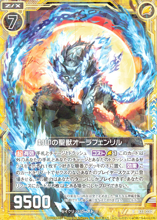 R 封印の聖獣オーラフェンリル | 販売 | [B31] 異姫夢装編 神秘への道標 | Z/X-Zillions of enemy X-｜ゼクス