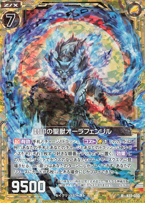 RH 封印の聖獣オーラフェンリル(ホロ) | 販売 | [B31] 異姫夢装編 神秘への道標 | Z/X-Zillions of enemy X-｜ゼクス