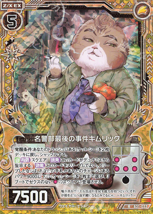 RH 名警部最後の事件キムリック(ホロ) | 販売 | [B31] 異姫夢装編 神秘への道標 | Z/X-Zillions of enemy X-｜ゼクス