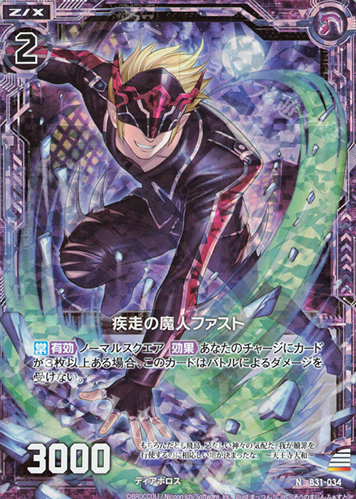 NH 疾走の魔人ファスト(ホロ) | 販売 | [B31] 異姫夢装編 神秘への道標 | Z/X-Zillions of enemy X-｜ゼクス