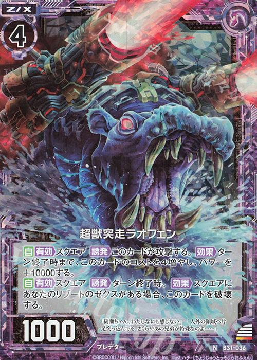 NH 超獣突走ラオフェン(ホロ) | 販売 | [B31] 異姫夢装編 神秘への道標 | Z/X-Zillions of enemy X-｜ゼクス