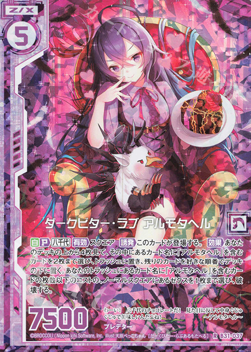 RH ダークビター・ラブ アルモタヘル(ホロ)(エンジョイフレーム) | 販売 | [B31] 異姫夢装編 神秘への道標 | Z/X-Zillions of enemy X-｜ゼクス