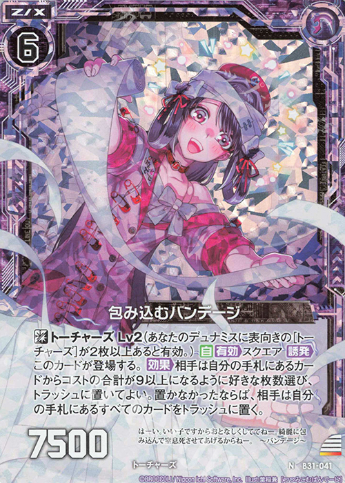 NH 包み込むバンデージ(ホロ) | 販売 | [B31] 異姫夢装編 神秘への道標 | Z/X-Zillions of enemy X-｜ゼクス
