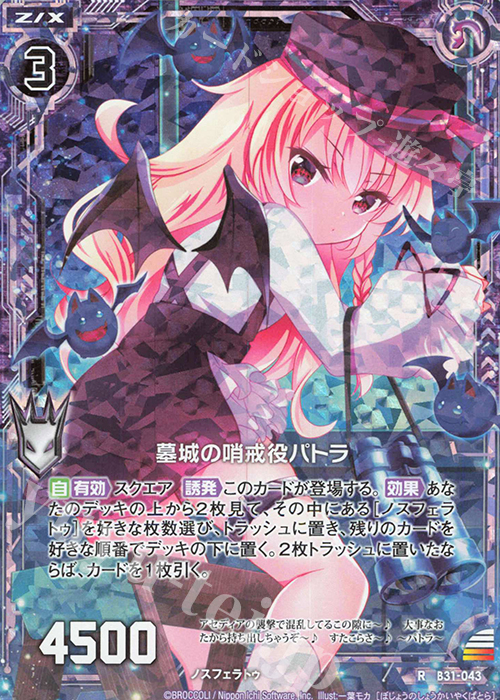 RH 墓城の哨戒役パトラ(ホロ) | 買取 | [B31] 異姫夢装編 神秘への道標 | Z/X-Zillions of enemy X-｜ゼクス