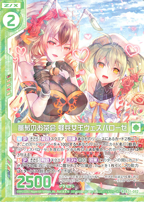 R 薔薇のお茶会 蜂兵女王ヴェスパローゼ(エンジョイフレーム) | 販売 | [B31] 異姫夢装編 神秘への道標 | Z/X-Zillions of enemy X-｜ゼクス