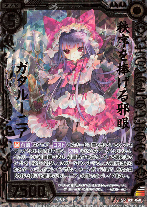 SRH 秩序を捧げる邪眼ガタルーニア(ホロ) | 買取 | [B31] 異姫夢装編 神秘への道標 | Z/X-Zillions of enemy X-｜ゼクス