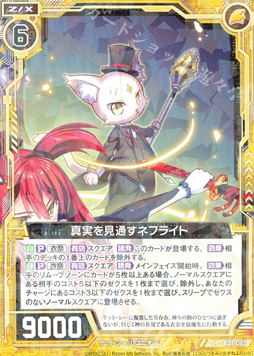 R 真実を見通すネフライト | 販売 | [B31] 異姫夢装編 神秘への道標 | Z/X-Zillions of enemy X-｜ゼクス