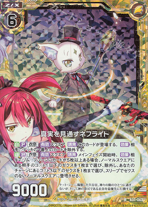 RH 真実を見通すネフライト(ホロ) | 販売 | [B31] 異姫夢装編 神秘への道標 | Z/X-Zillions of enemy X-｜ゼクス