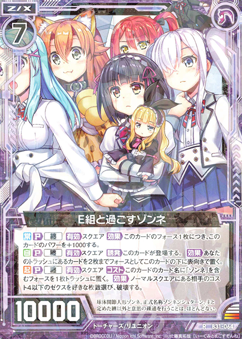 R E組と過ごすゾンネ | 販売 | [B31] 異姫夢装編 神秘への道標 | Z/X-Zillions of enemy X-｜ゼクス