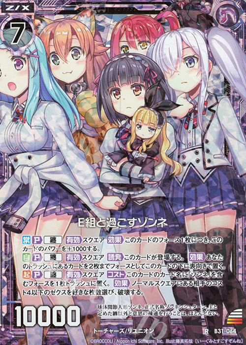 RH E組と過ごすゾンネ(ホロ) | 販売 | [B31] 異姫夢装編 神秘への道標 | Z/X-Zillions of enemy X-｜ゼクス