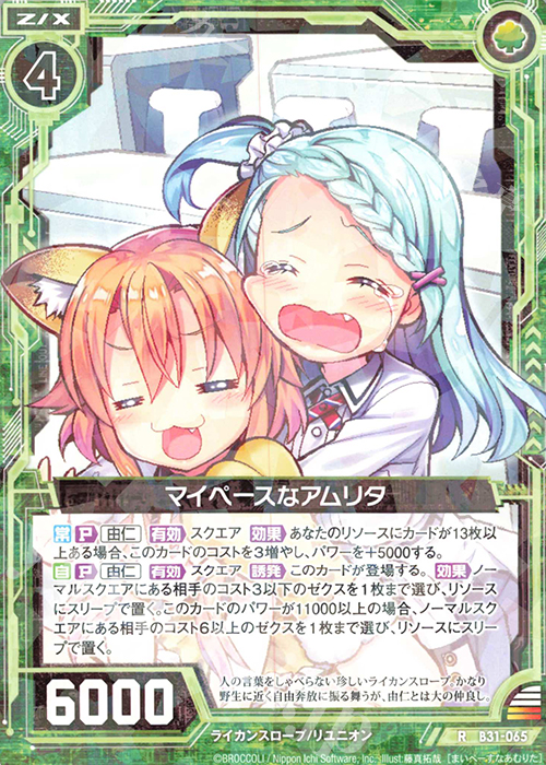 R マイペースなアムリタ | 販売 | [B31] 異姫夢装編 神秘への道標 | Z/X-Zillions of enemy X-｜ゼクス