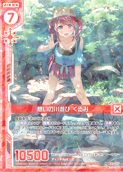 R 憩いの川遊び くるみ(エンジョイフレーム) | 販売 | [B31] 異姫夢装編 神秘への道標 | Z/X-Zillions of enemy X-｜ゼクス