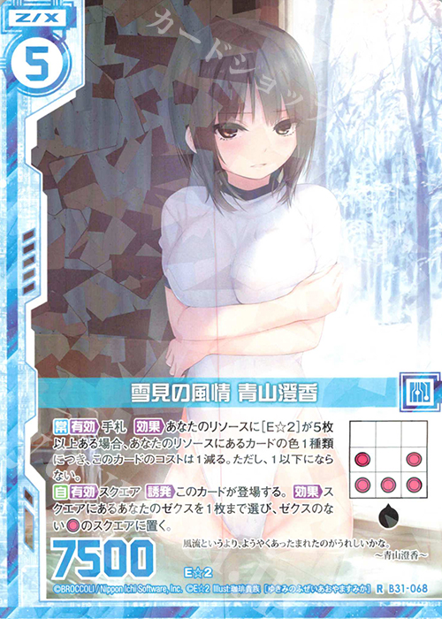 R 雪見の風情 青山澄香(エンジョイフレーム) | 販売 | [B31] 異姫夢装編 神秘への道標 | Z/X-Zillions of enemy X-｜ゼクス