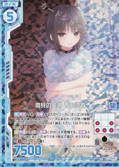 RH 雪見の風情 青山澄香(ホロ)(エンジョイフレーム) | 買取 | [B31] 異姫夢装編 神秘への道標 | Z/X-Zillions of enemy X-｜ゼクス