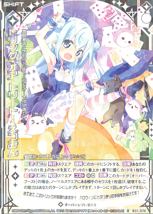 R トリック・オア・トリート！ えつみん(シフト) | 販売 | [B31] 異姫夢装編 神秘への道標 | Z/X-Zillions of enemy X-｜ゼクス