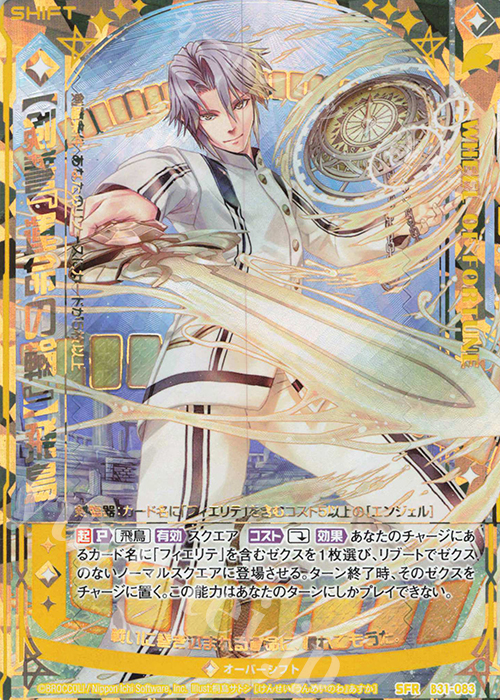 SFR 【剣誓『運命の輪』】飛鳥 | 買取 | [B31] 異姫夢装編 神秘への道標 | Z/X-Zillions of enemy X-｜ゼクス