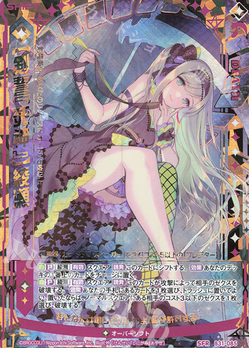 SFR 【剣誓『死神』】綾瀬 | 買取 | [B31] 異姫夢装編 神秘への道標 | Z/X-Zillions of enemy X-｜ゼクス