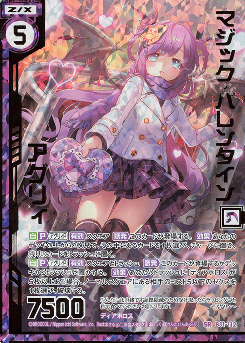 SRH マジック・バレンタイン アグリィ(ホロ)(エンジョイフレーム)(カードガチャ仕様) | 買取 | [B31] 異姫夢装編 神秘への道標 | Z/X-Zillions of enemy X-｜ゼクス