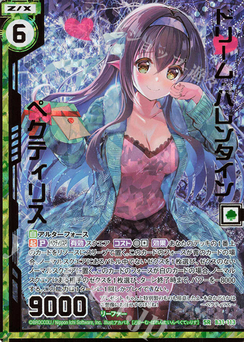 SRH ドリーム・バレンタイン ペクティリス(ホロ)(エンジョイフレーム)(カードガチャ仕様) | 買取 | [B31] 異姫夢装編 神秘への道標 | Z/X-Zillions of enemy X-｜ゼクス